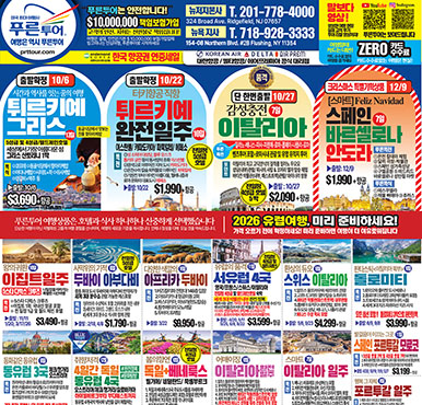 09/15/2025 뉴저지/뉴욕 월요일 한국일보